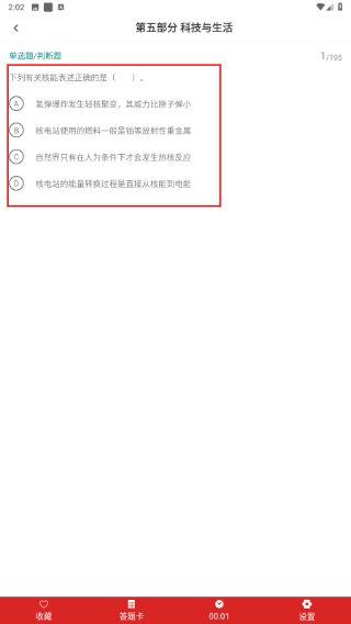 公共基础知识百分题库