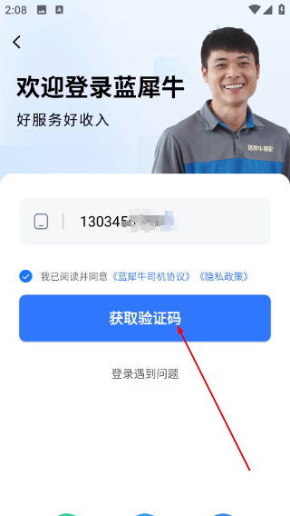 蓝犀牛搬家司机端