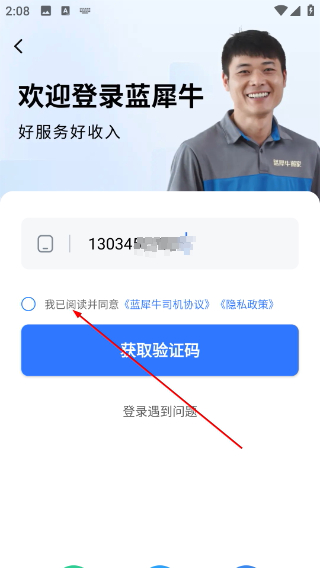 蓝犀牛搬家司机端