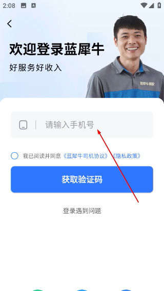 蓝犀牛搬家司机端