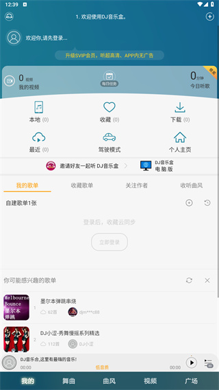 DJ音乐盒