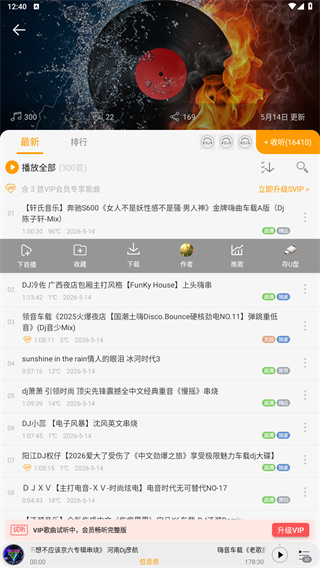DJ音乐盒