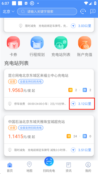 充电圈App