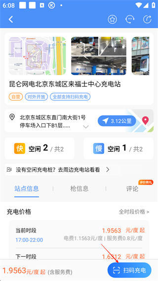 充电圈App