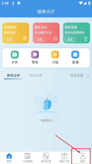 卡专用司机端