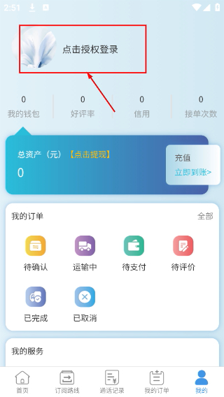 卡专用司机端
