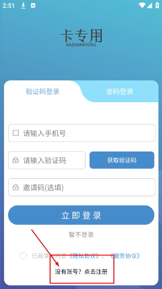 卡专用司机端