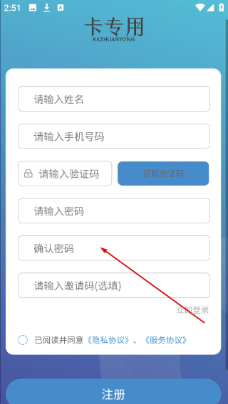 卡专用司机端