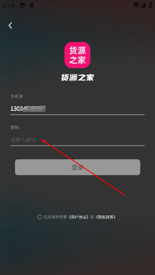 货源之家