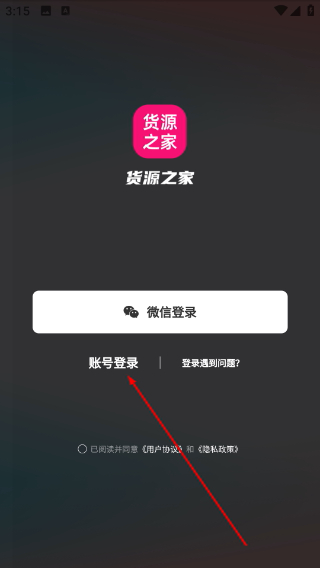 货源之家