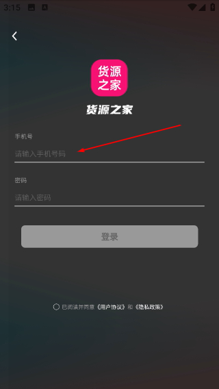 货源之家