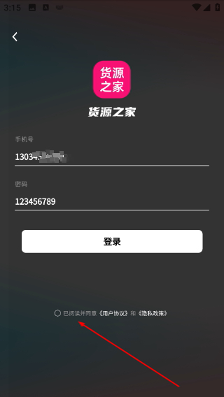 货源之家