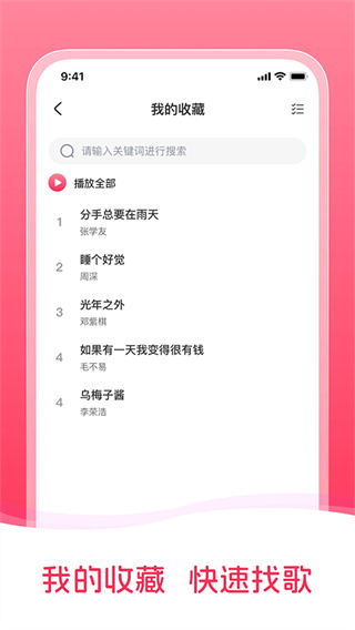 畅听免费音乐