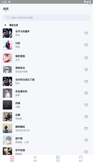 畅听免费音乐