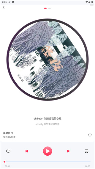 畅听免费音乐