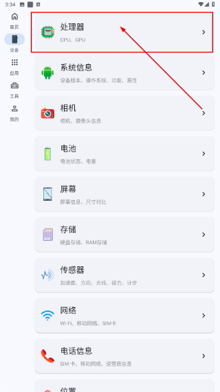 手机设备信息大全