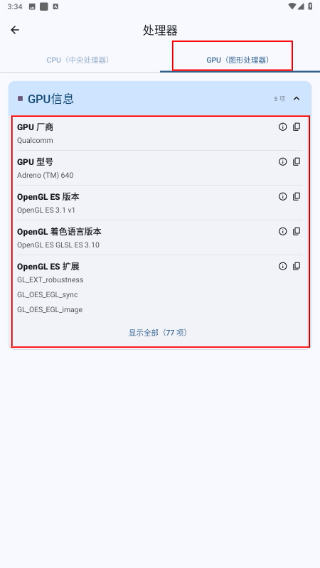 手机设备信息大全