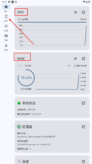 手机设备信息大全