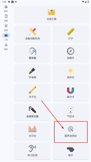 手机设备信息大全安卓版