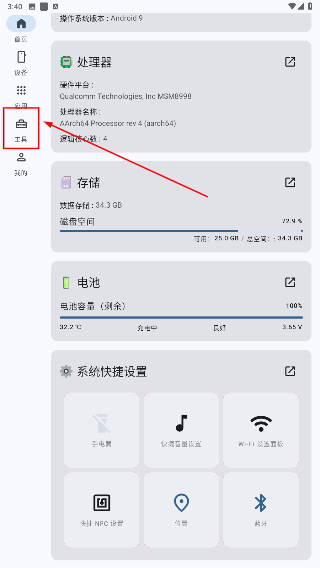 手机设备信息大全安卓版