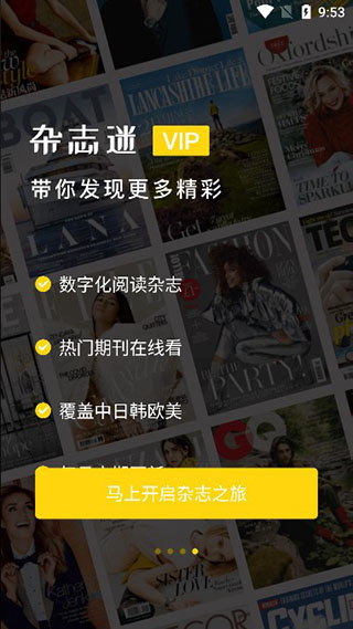 杂志迷app官方
