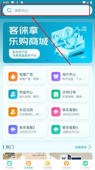 客徕拿乐购
