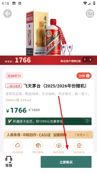 酒票