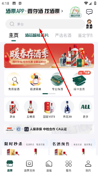 酒票