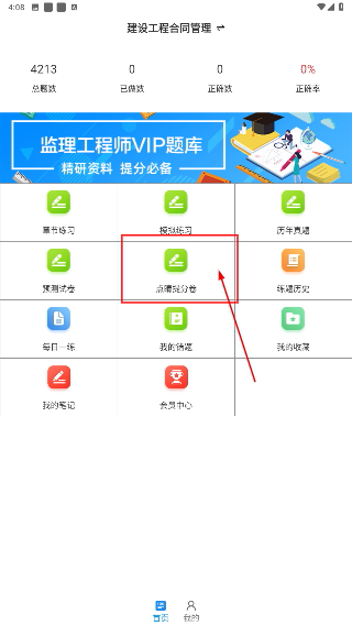 监理工程师百分题库