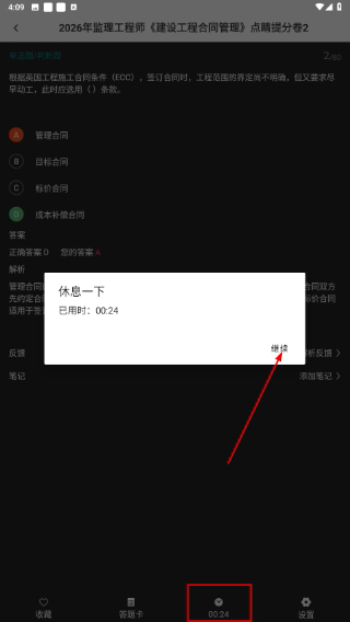 监理工程师百分题库