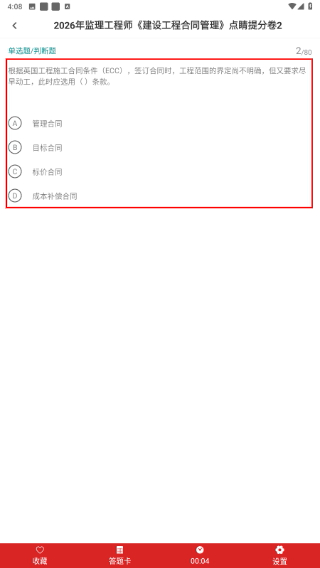 监理工程师百分题库