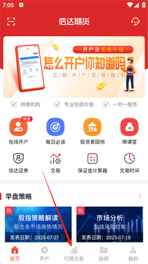 信达期货
