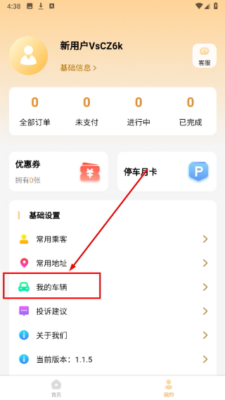 巴中智慧出行