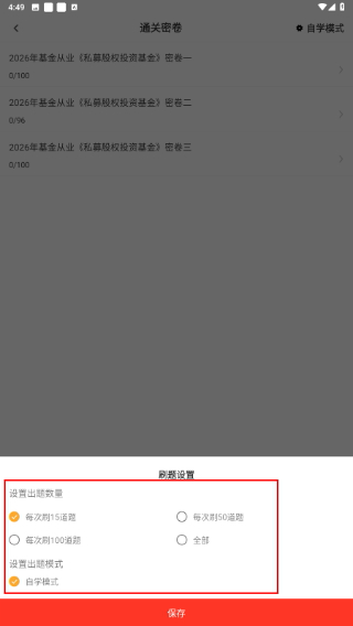 基金从业资格百分题库