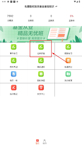 基金从业资格百分题库