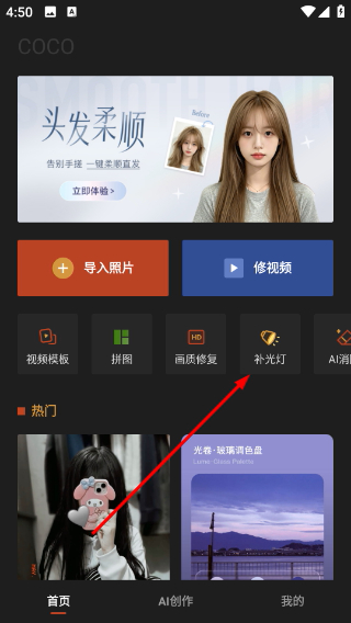可可修图免费版