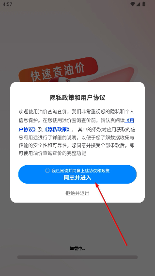 油价查询查价