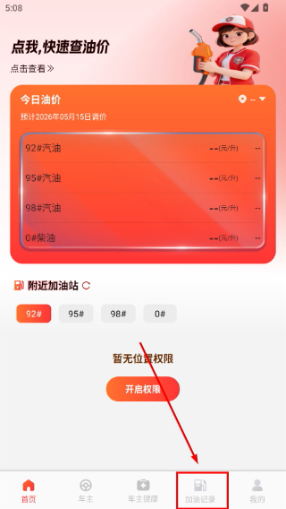 油价查询查价