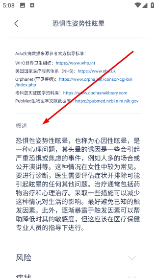 爱达健康