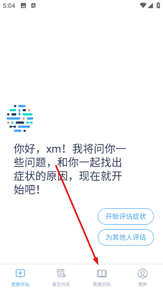 爱达健康