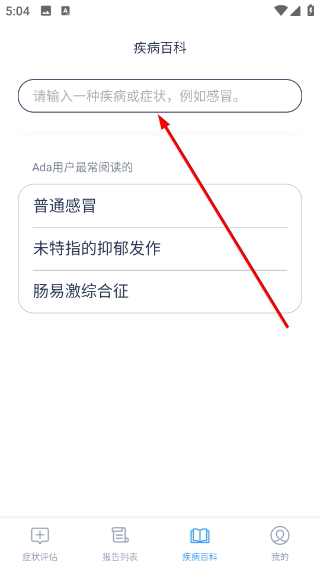爱达健康