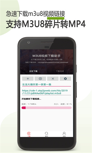 M3U8视频下载器