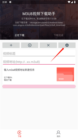 M3U8视频下载器