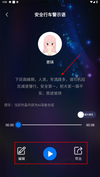 文字转语音配音