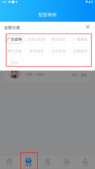 文字转语音配音