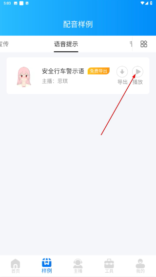 文字转语音配音