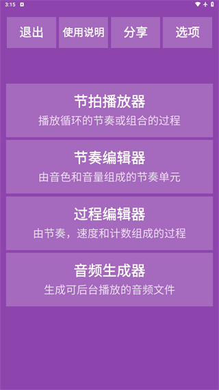 乐器节拍器