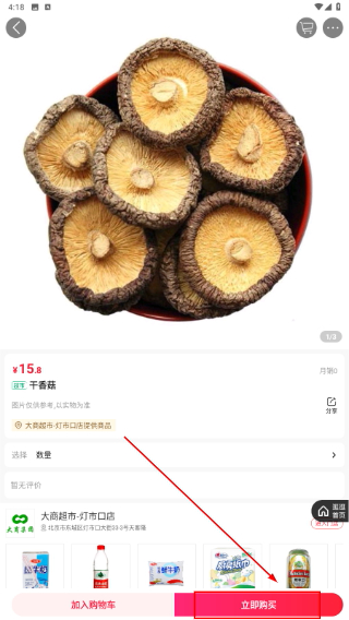 大商天狗