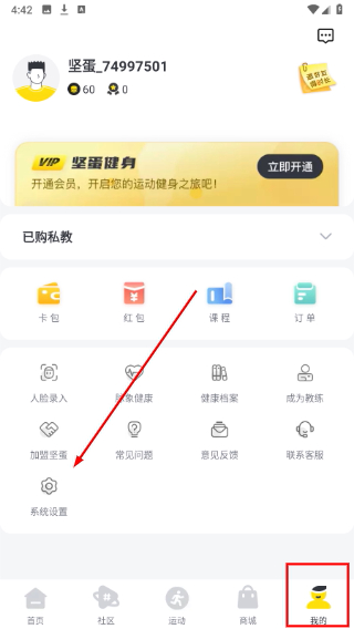 坚蛋运动