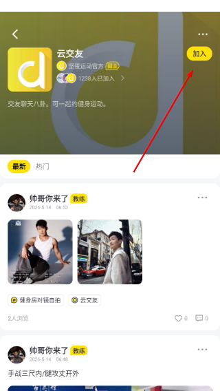 坚蛋运动健身